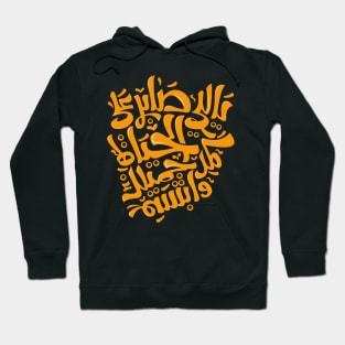 arabic calligraphy Hoodie